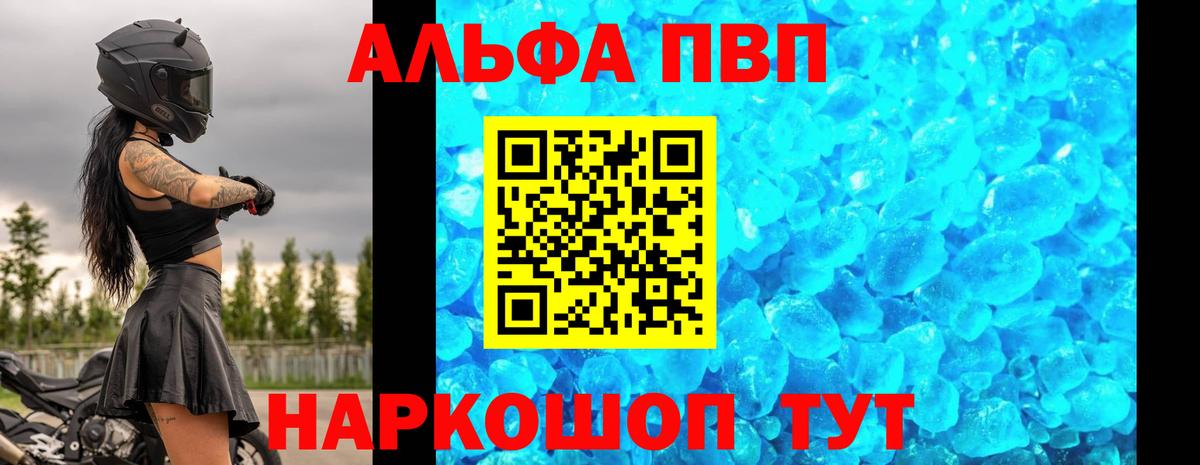 Alpha PVP Соль Десногорск