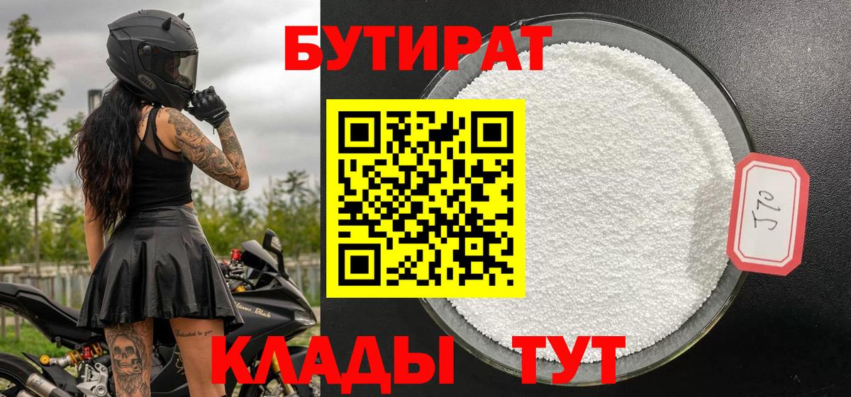 Бутират GHB Десногорск