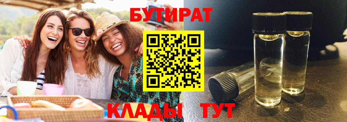 БУТИРАТ жидкий экстази  БУТИРАТ  Десногорск  Вход с VPN 