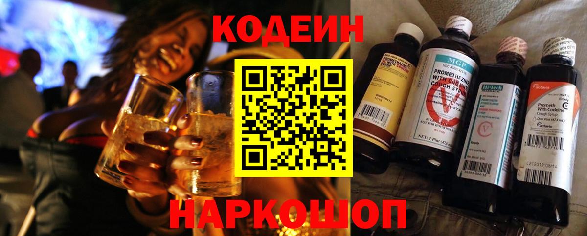 Десногорск  Кодеиновый сироп Lean напиток Lean (лин)  Вход с VPN  Кодеиновый сироп Lean Purple Drank 