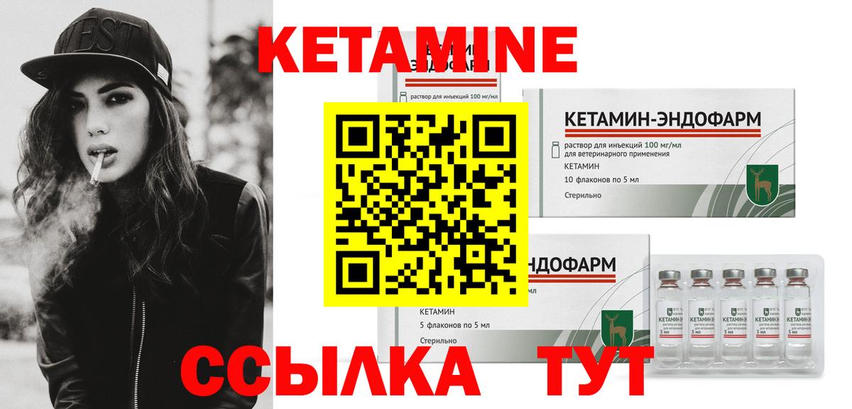 Десногорск  КЕТАМИН VHQ  Вход с VPN 