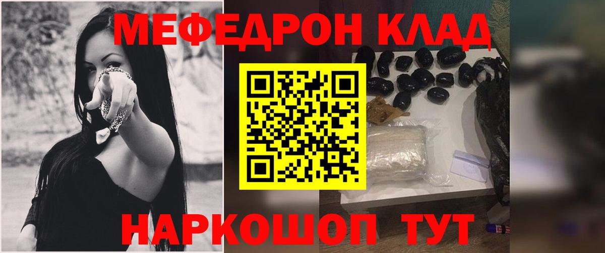 Меф кристаллы Десногорск