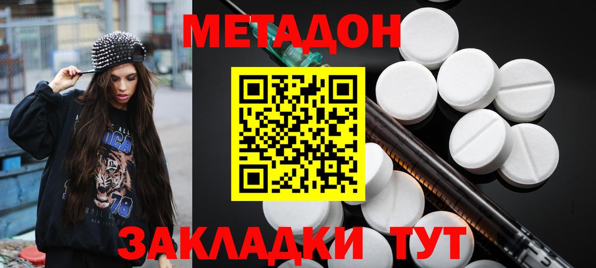 Метадон кристалл Десногорск