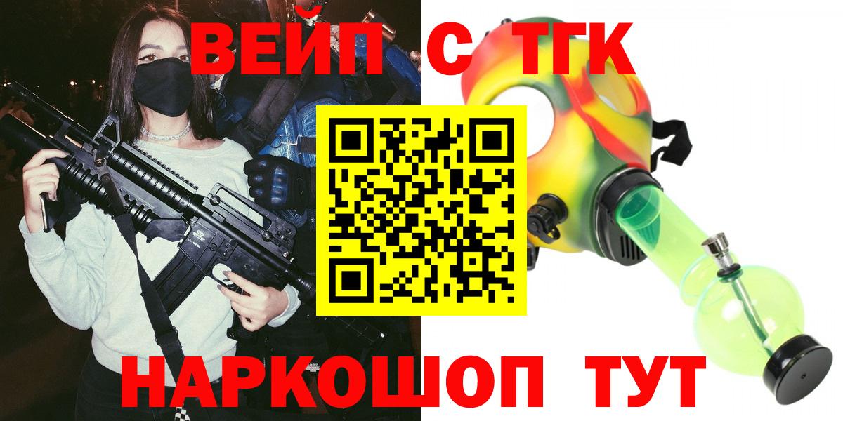 ТГК вейп Десногорск